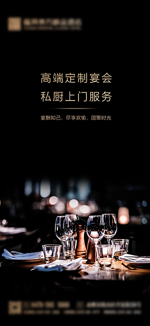 星级酒店私厨上门服务