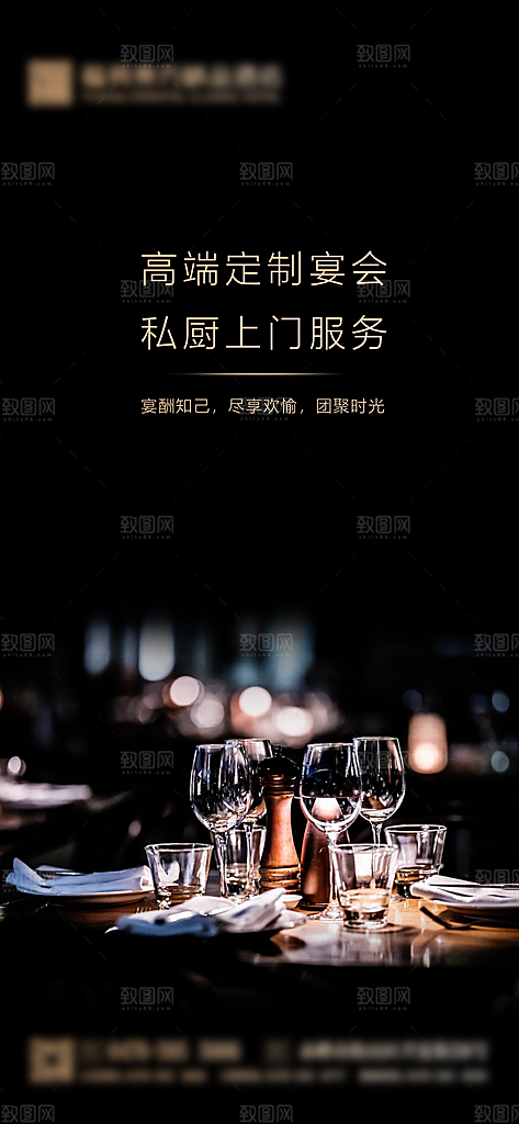 星级酒店私厨上门服务