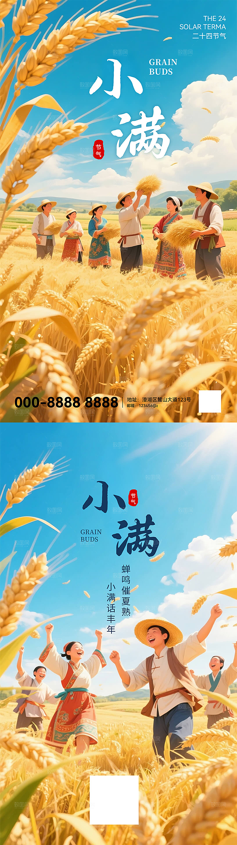 二十四节气小满海报