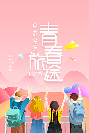 毕业季活动宣传海报展板
