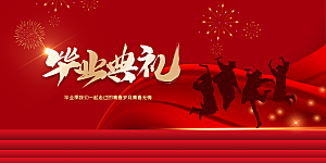毕业季活动宣传海报展板