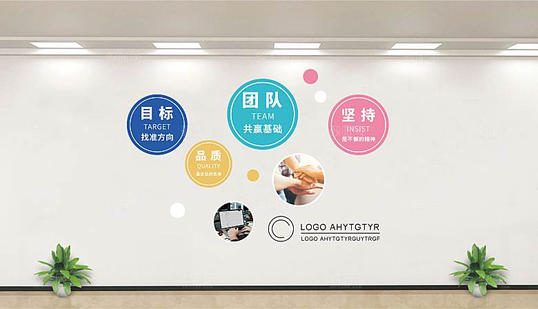 公司励志文化背景墙