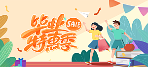 毕业季活动宣传海报展板