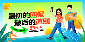 毕业季活动宣传海报展板