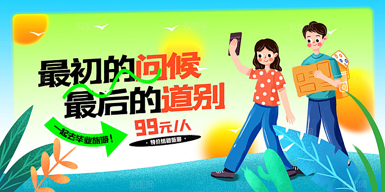 毕业季活动宣传海报展板
