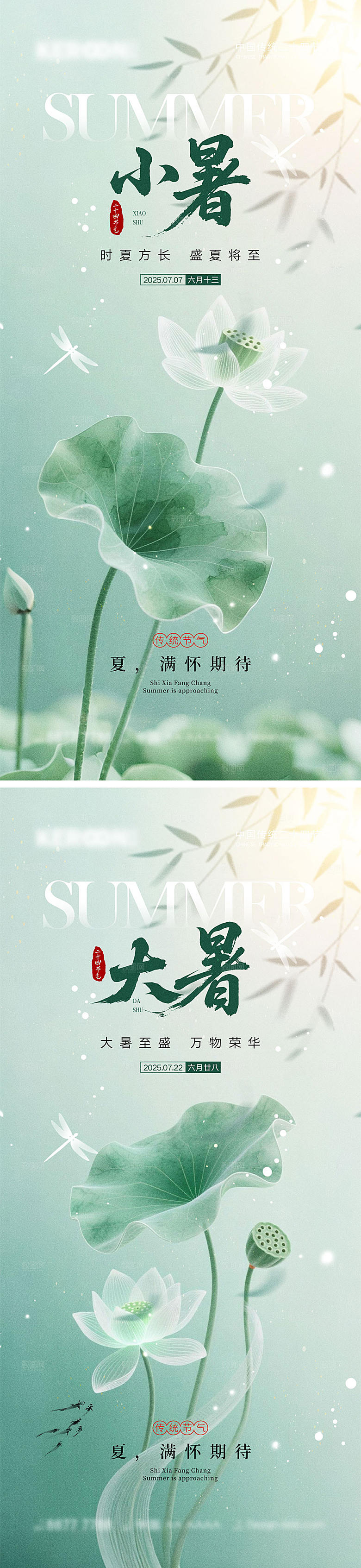 小暑大暑节气海报