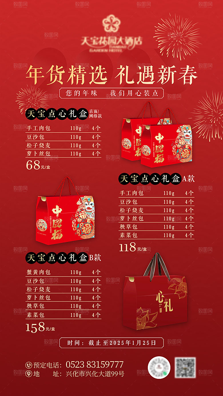 礼盒包子新春电子屏