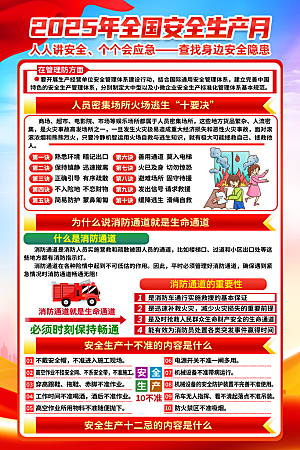 全国安全生产月海报