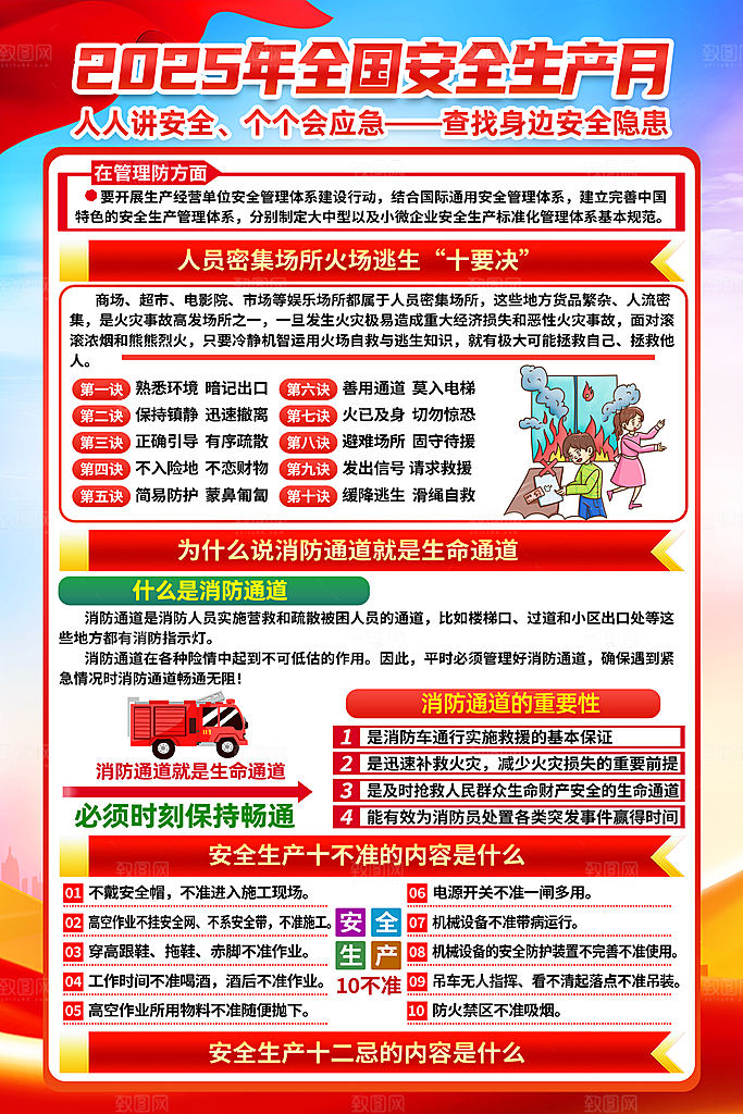 全国安全生产月海报