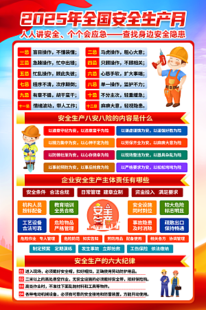 全国安全生产月海报