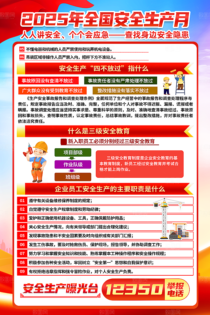 全国安全生产月海报
