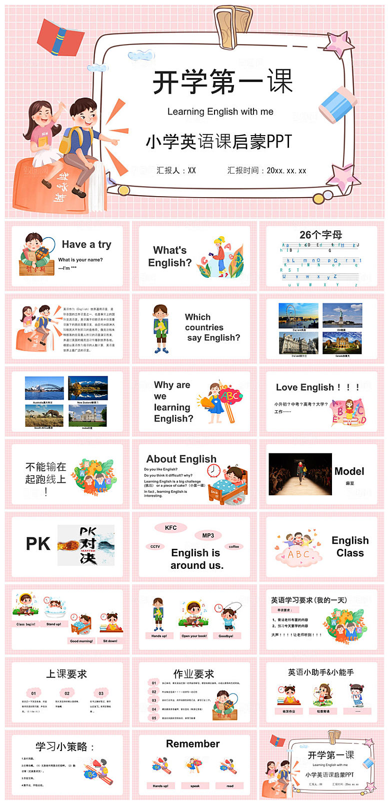 卡通英语语法中小学生教师教学课件