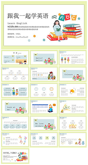 卡通英语语法中小学生教师教学课件