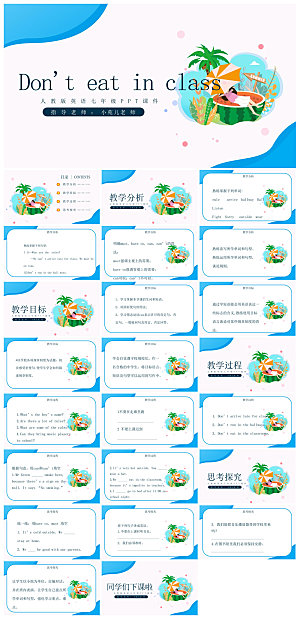 卡通英语语法中小学生教师教学课件
