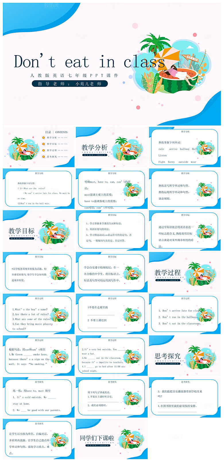 卡通英语语法中小学生教师教学课件
