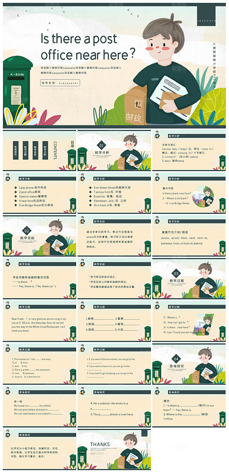 卡通英语语法中小学生教师教学课件