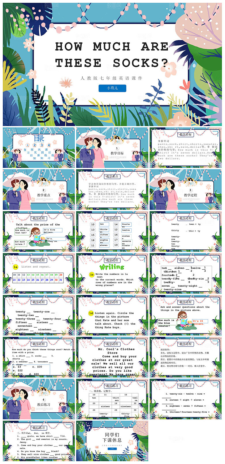 卡通英语语法中小学生教师教学课件