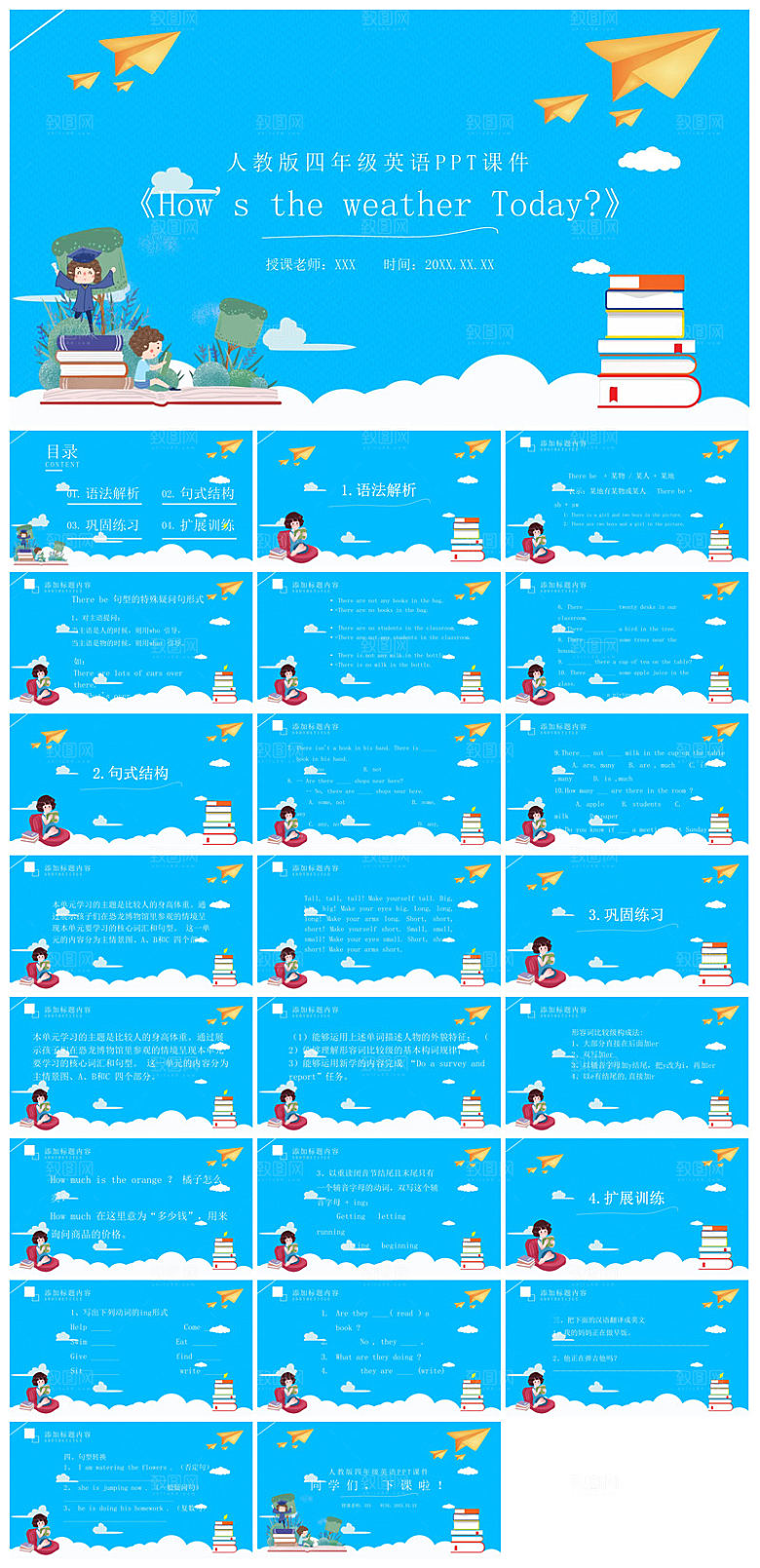 卡通英语语法中小学生教师教学课件