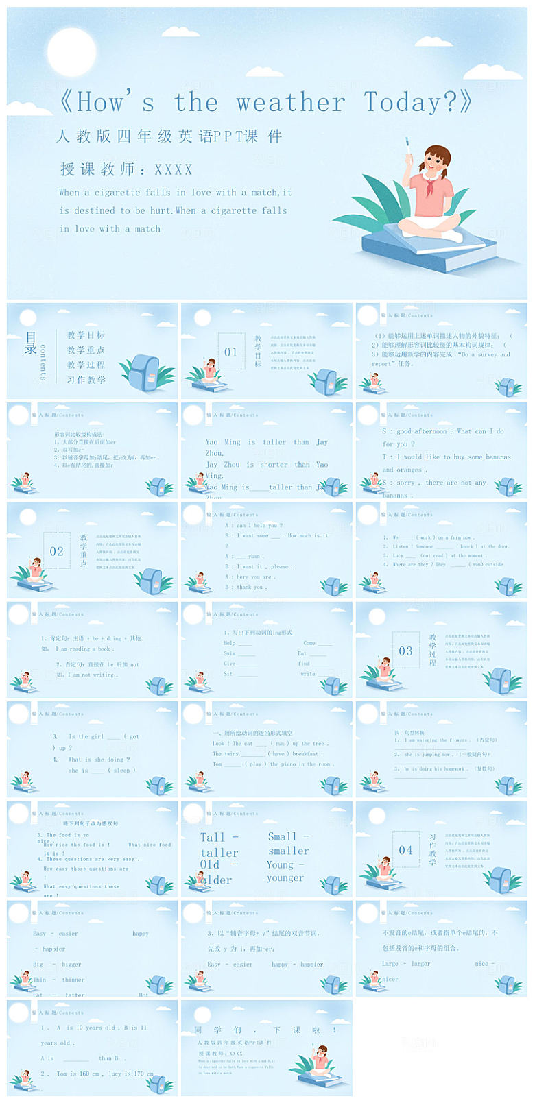 卡通英语语法中小学生教师教学课件