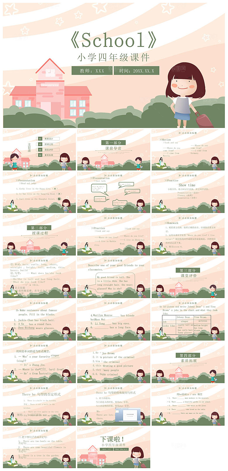 卡通英语语法中小学生教师教学课件