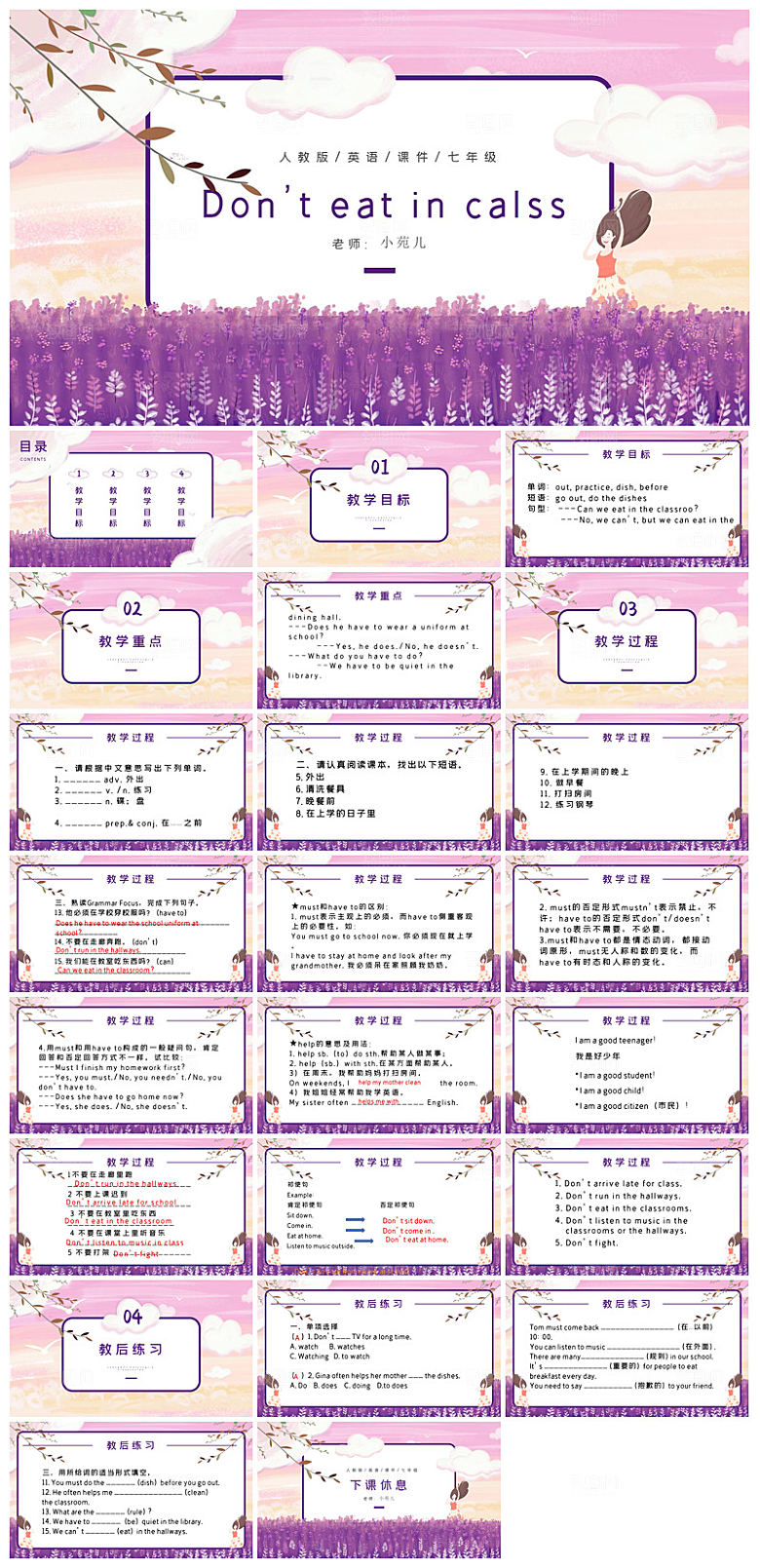卡通英语语法中小学生教师教学课件