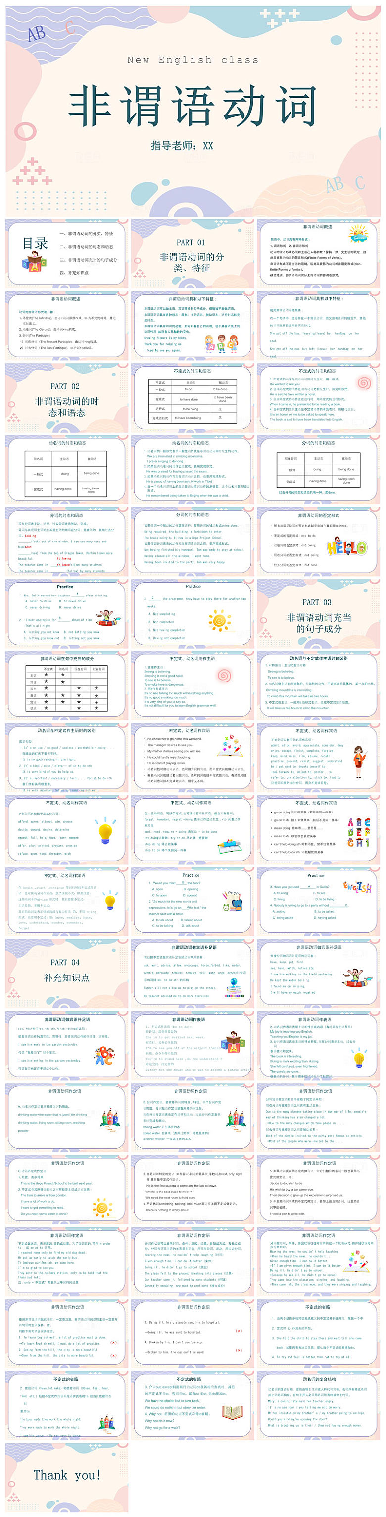 卡通英语语法中小学生教师教学课件