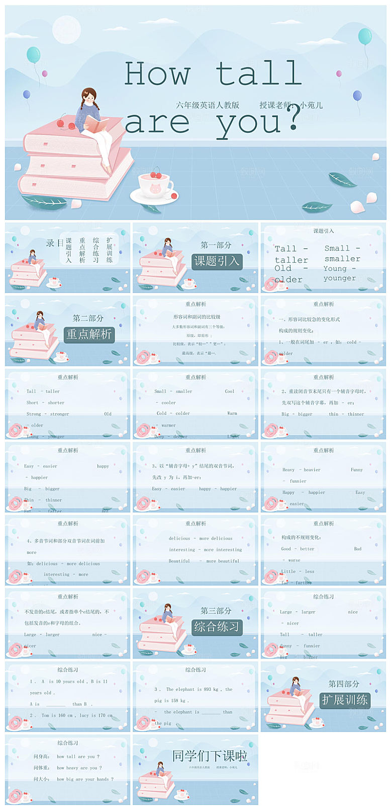 卡通英语语法中小学生教师教学课件