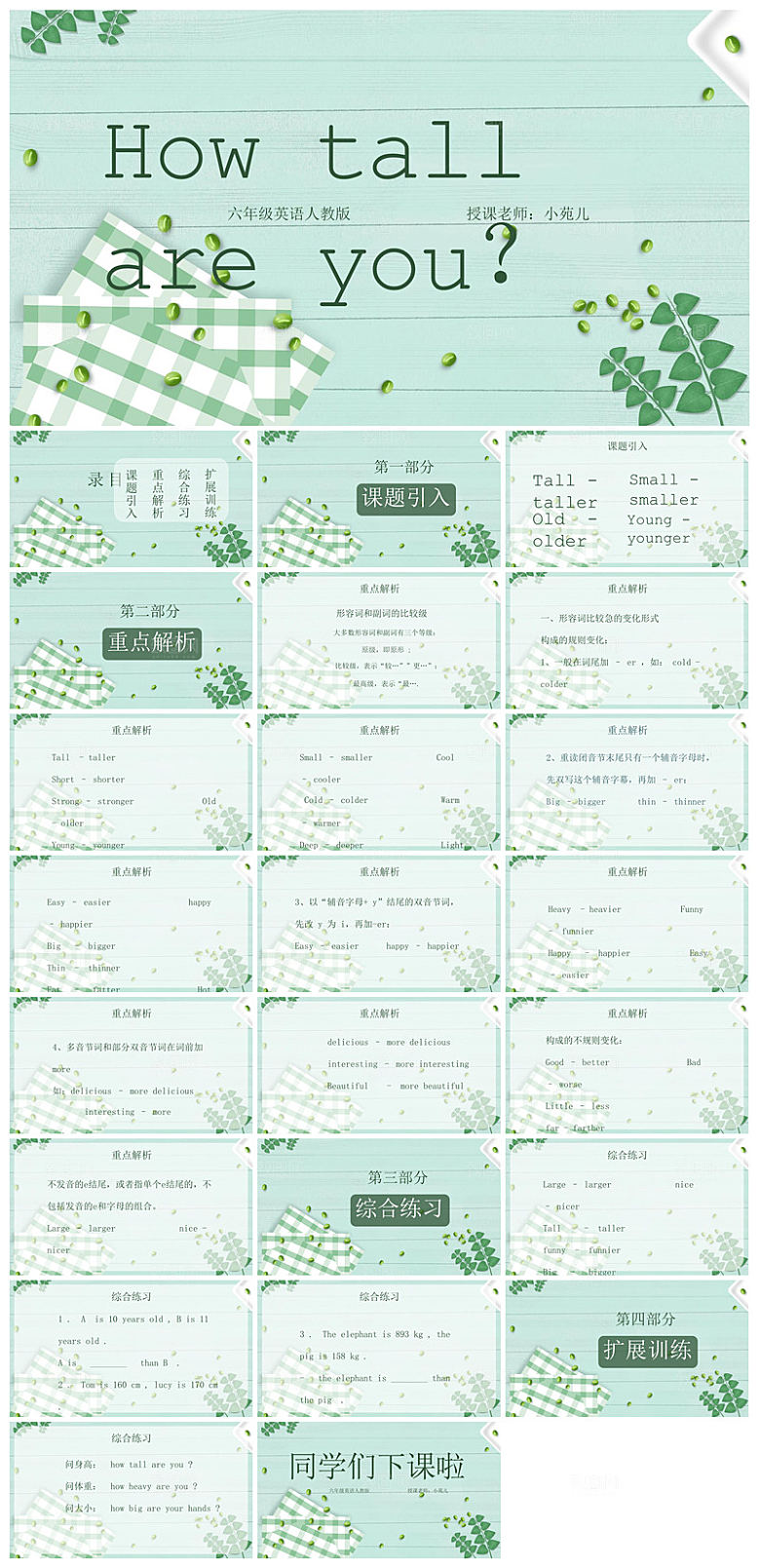 卡通英语语法中小学生教师教学课件