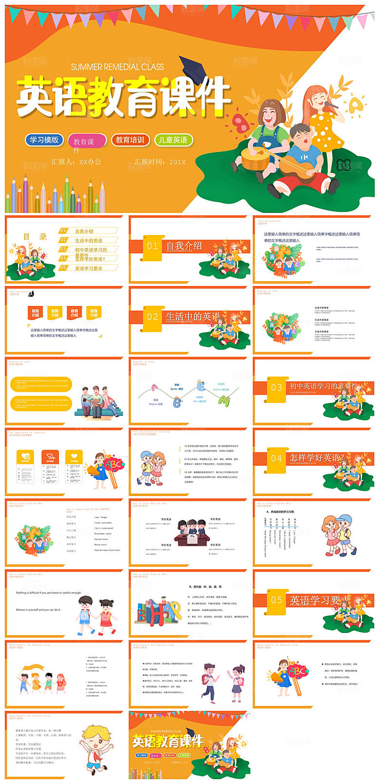 卡通英语语法中小学生教师教学课件