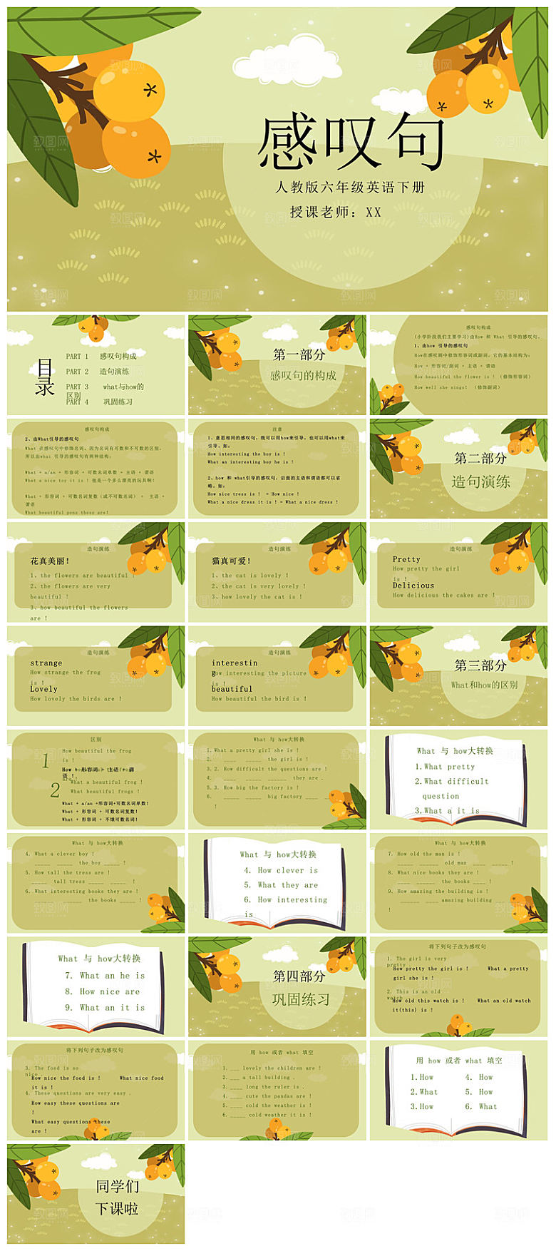 卡通英语语法中小学生教师教学课件