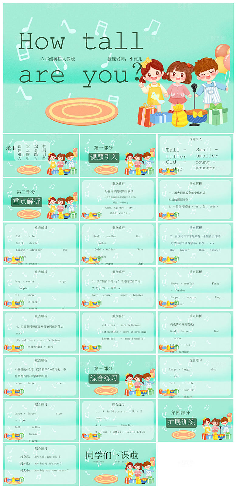 卡通英语语法中小学生教师教学课件