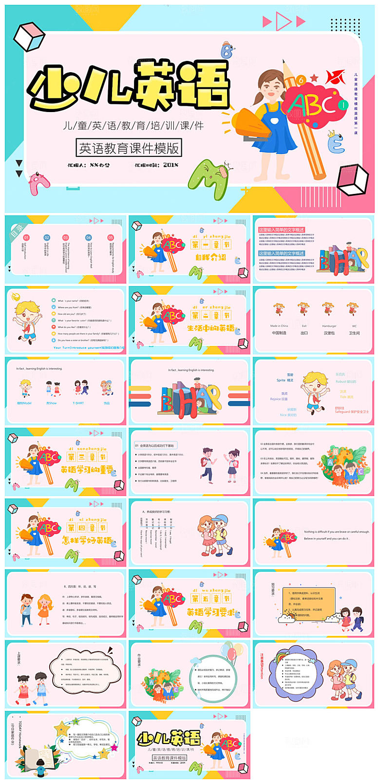 卡通英语语法中小学生教师教学课件
