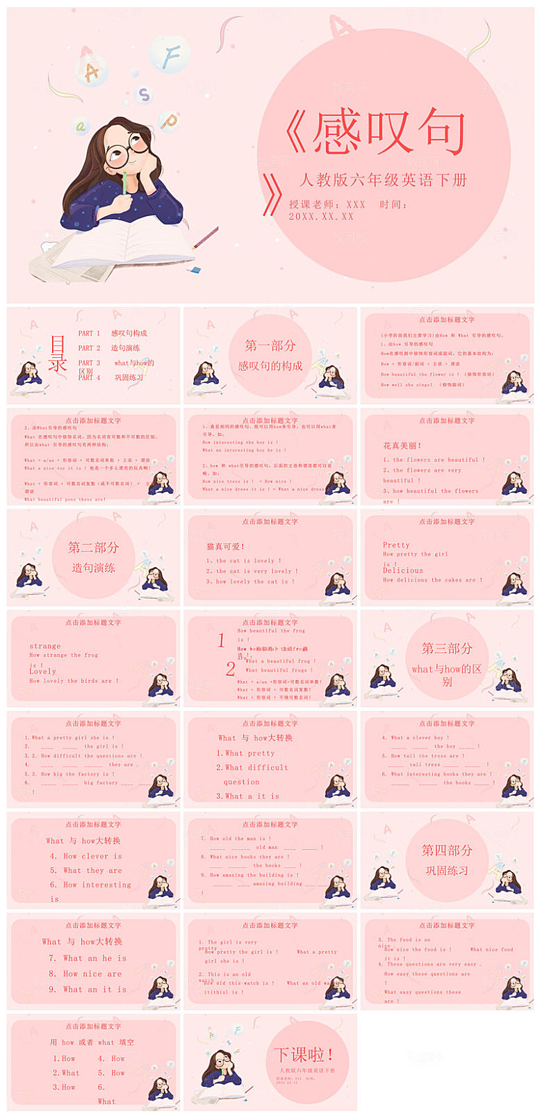 卡通英语语法中小学生教师教学课件