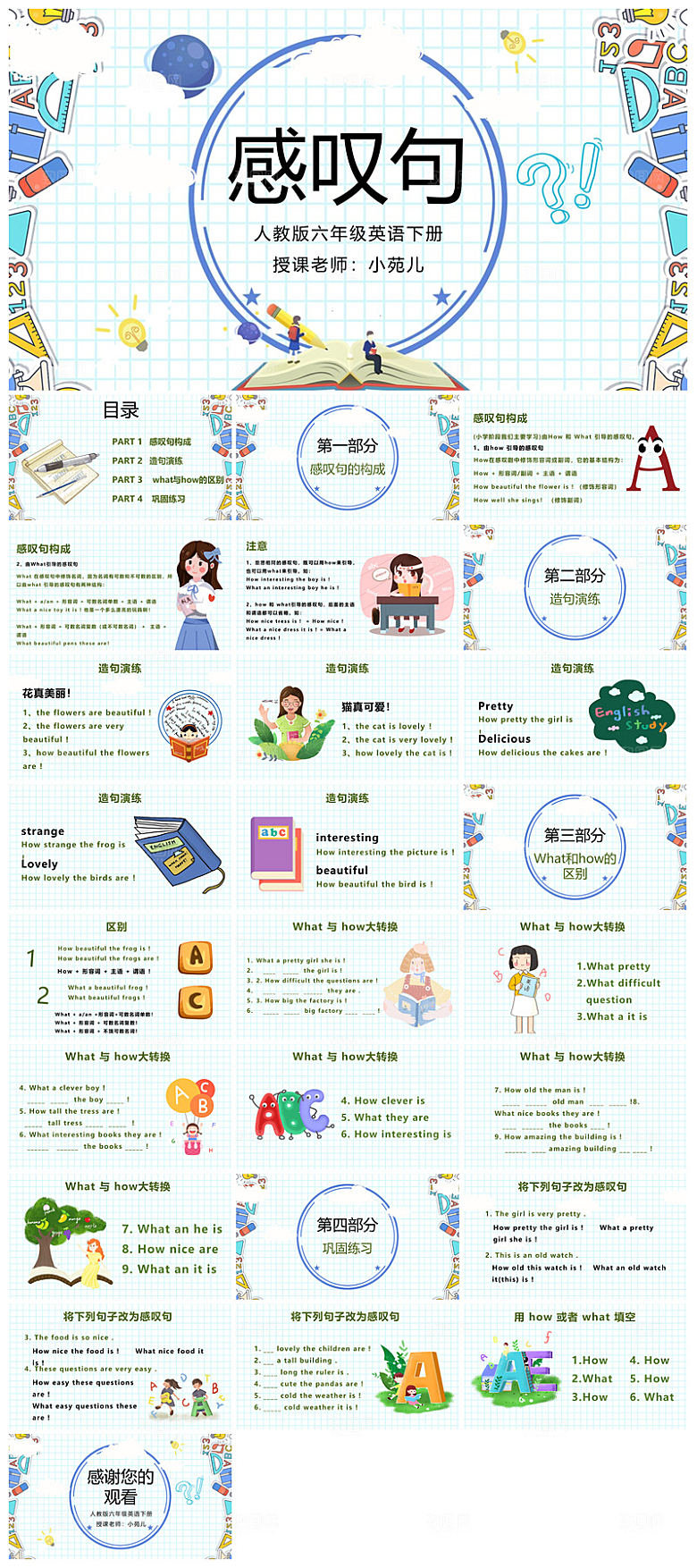 卡通英语语法中小学生教师教学课件