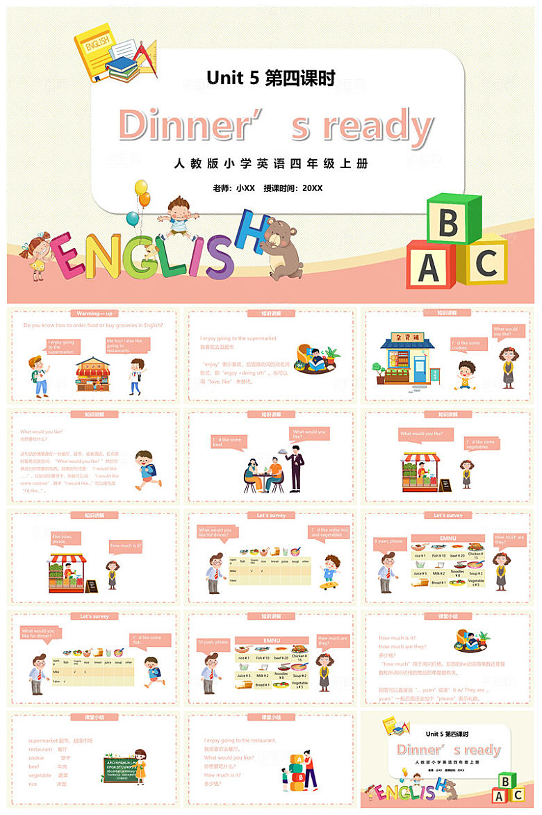 卡通英语语法中小学生教师教学课件