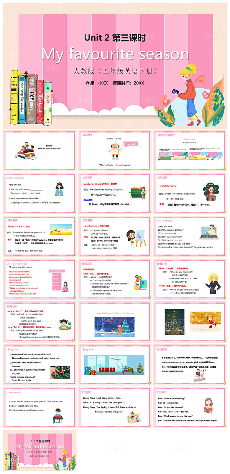 卡通英语语法中小学生教师教学课件