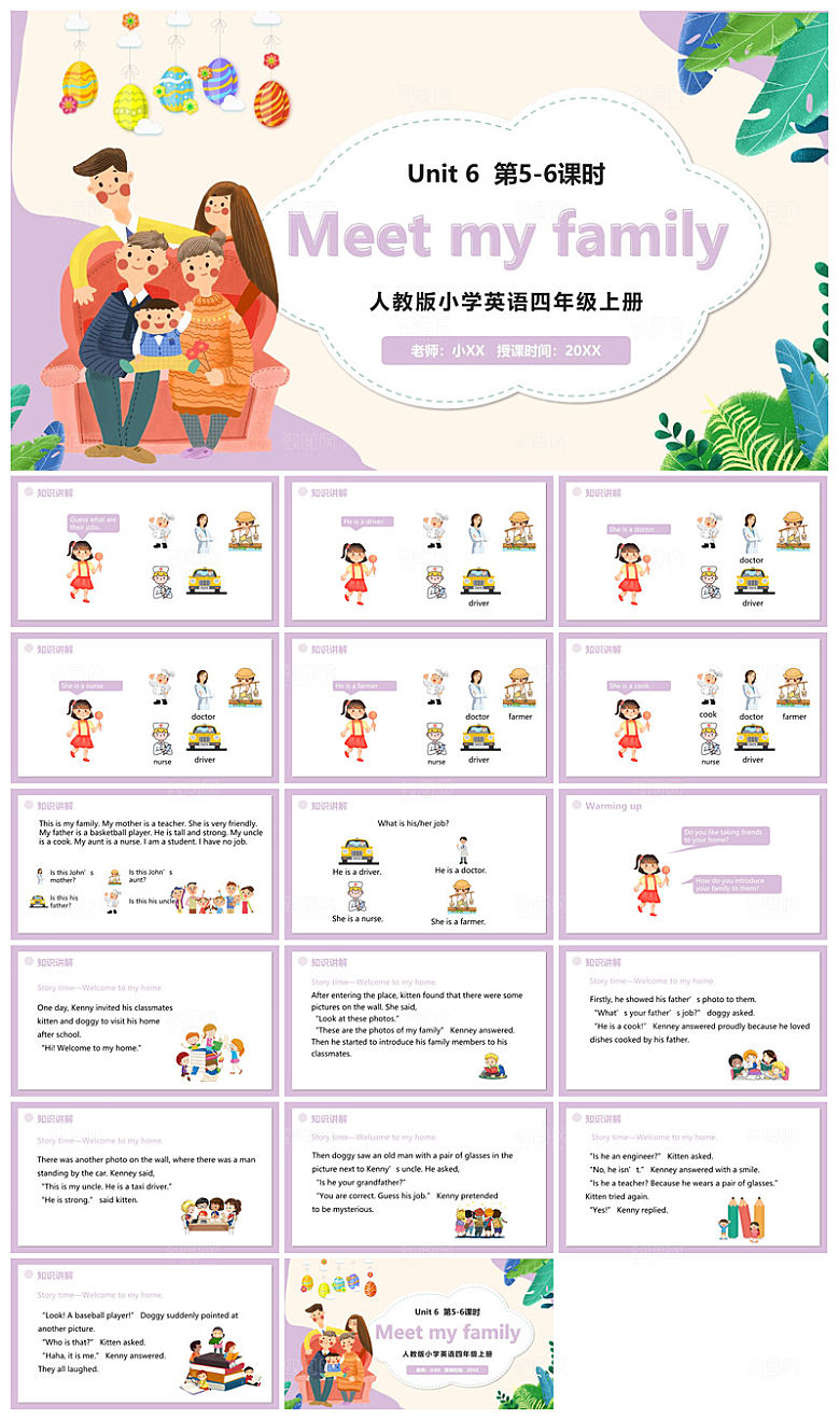 卡通英语语法中小学生教师教学课件