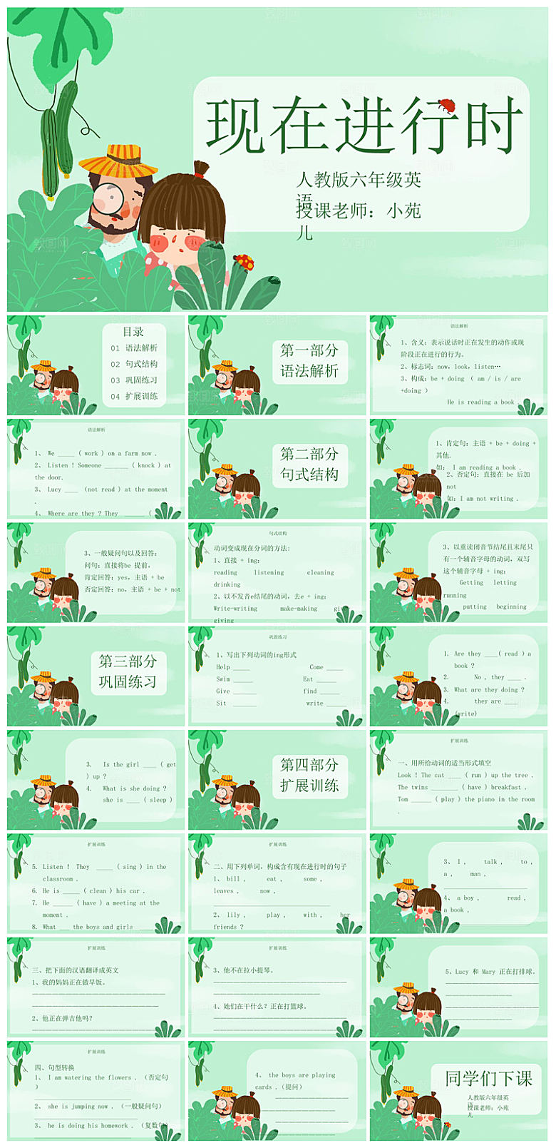 卡通英语语法中小学生教师教学课件