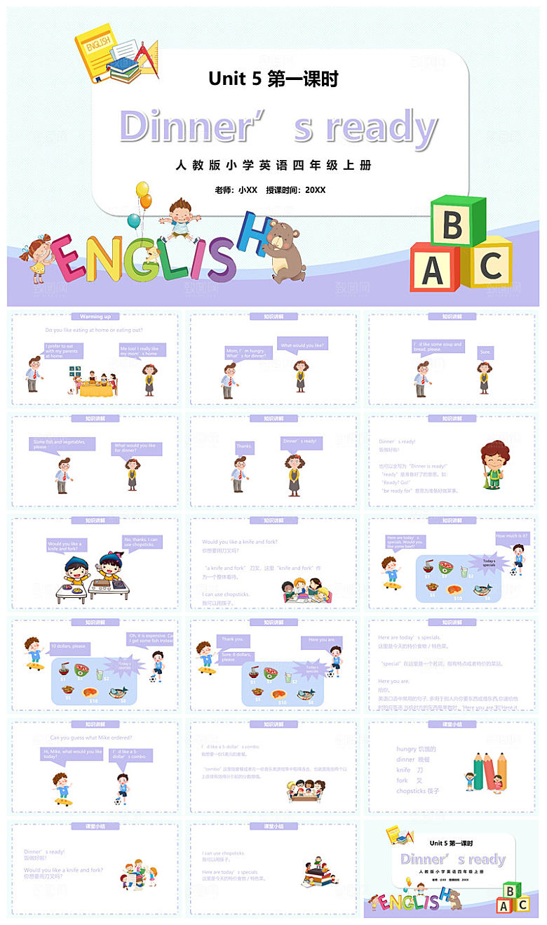 卡通英语语法中小学生教师教学课件