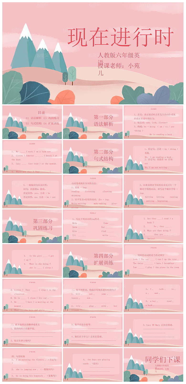 卡通英语语法中小学生教师教学课件