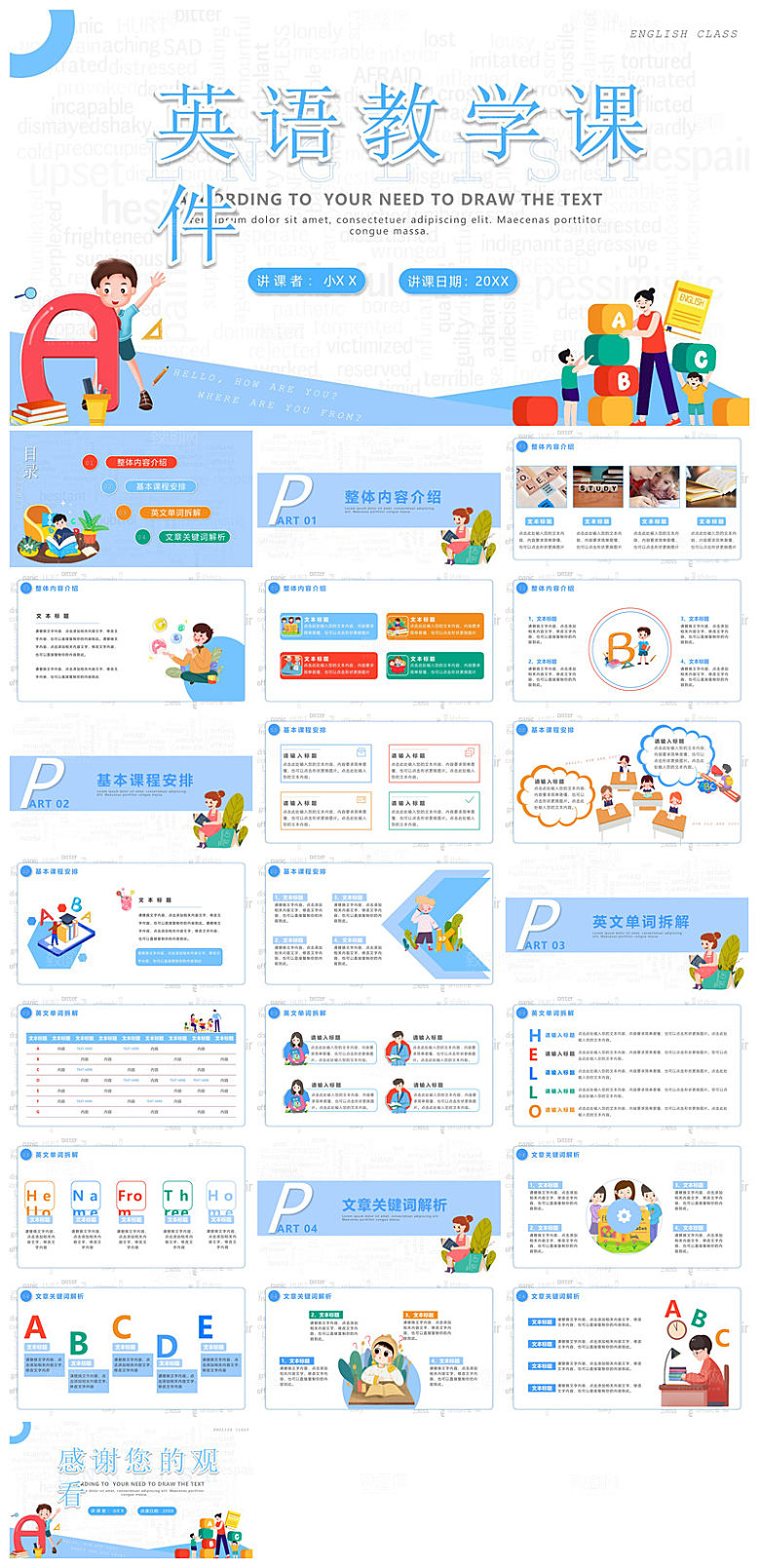 卡通英语语法中小学生教师教学课件
