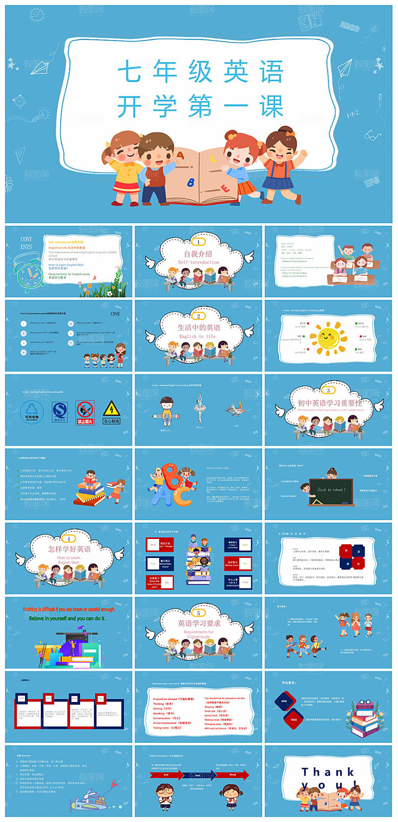 卡通英语语法中小学生教师教学课件