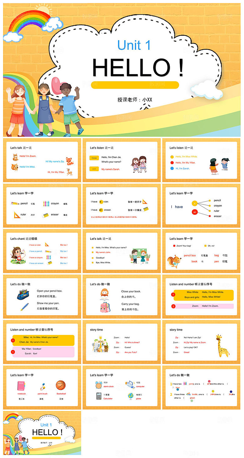 卡通英语语法中小学生教师教学课件