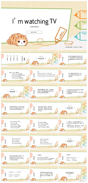 卡通英语语法中小学生教师教学课件