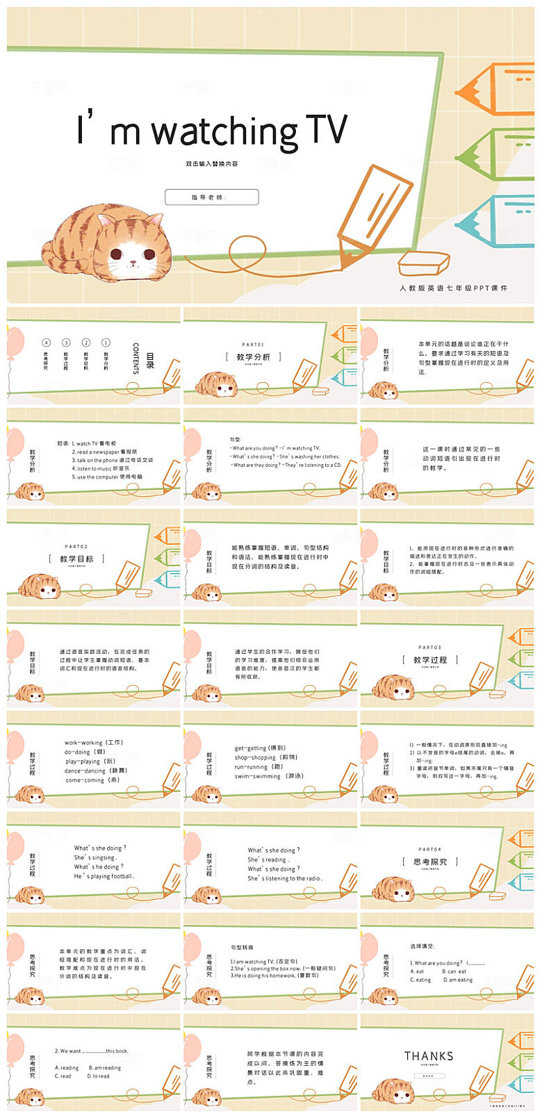 卡通英语语法中小学生教师教学课件