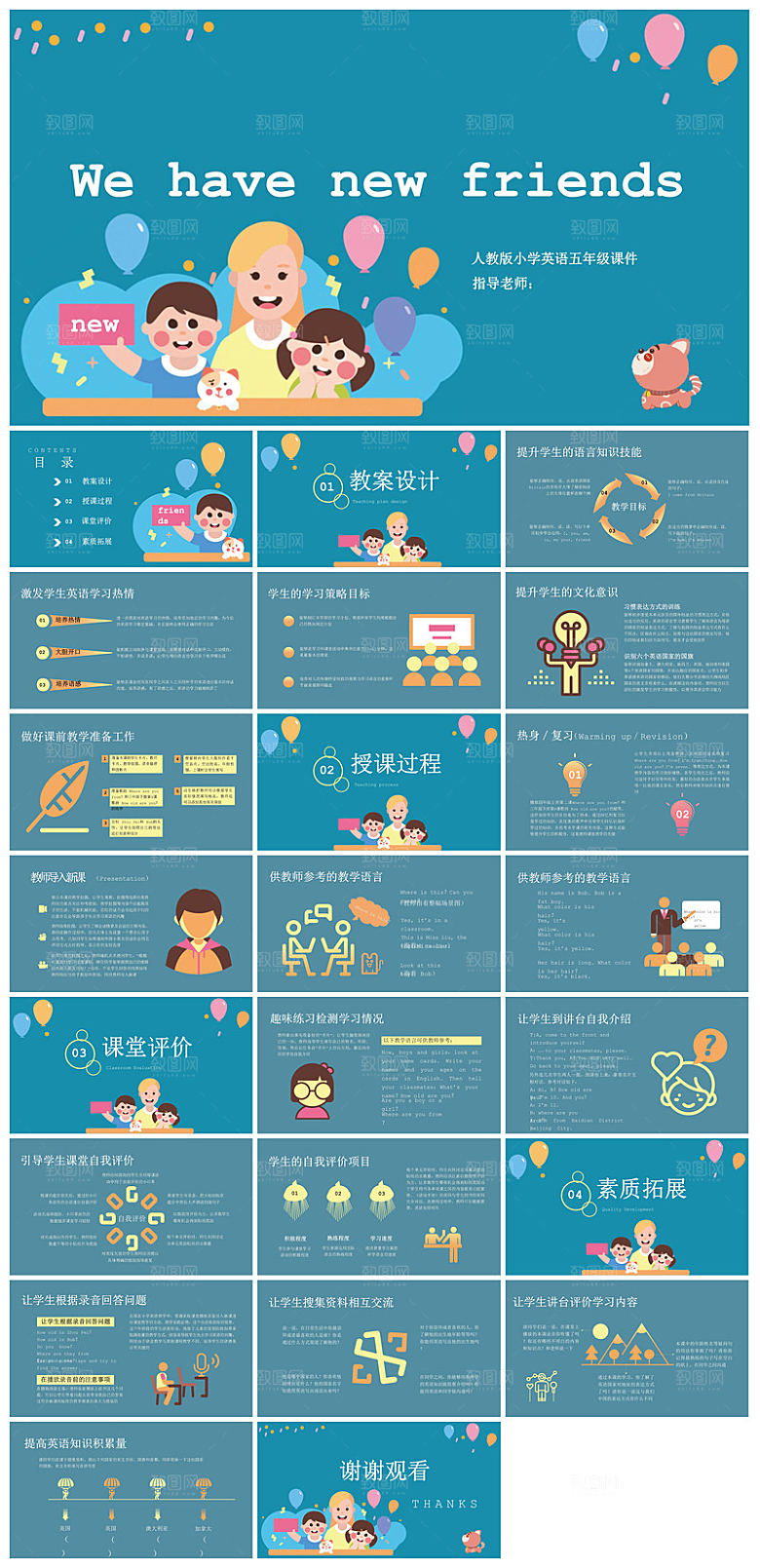 卡通英语语法中小学生教师教学课件