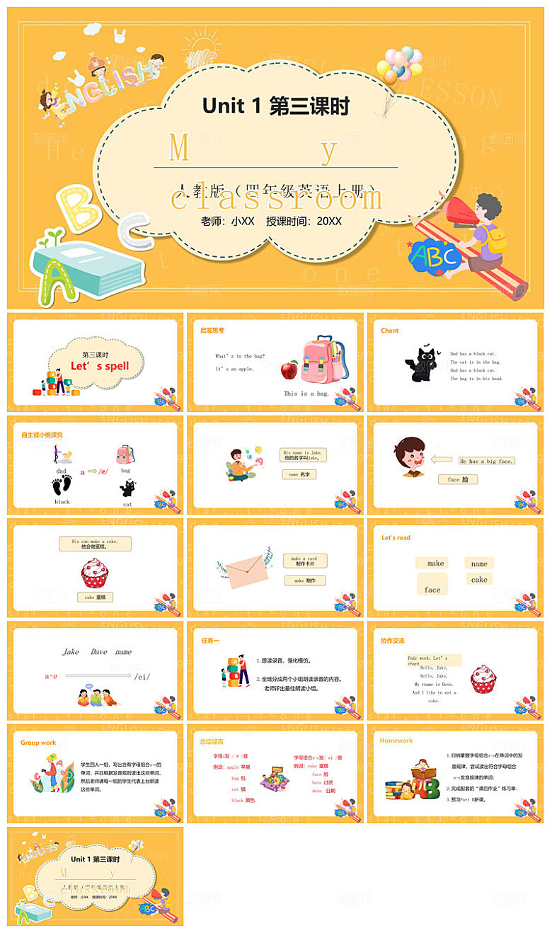 卡通英语语法中小学生教师教学课件