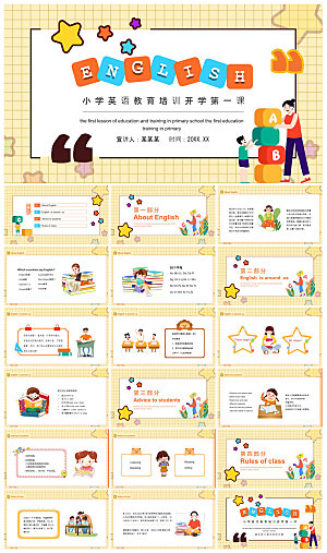 卡通英语语法中小学生教师教学课件