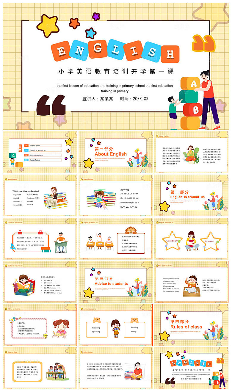 卡通英语语法中小学生教师教学课件