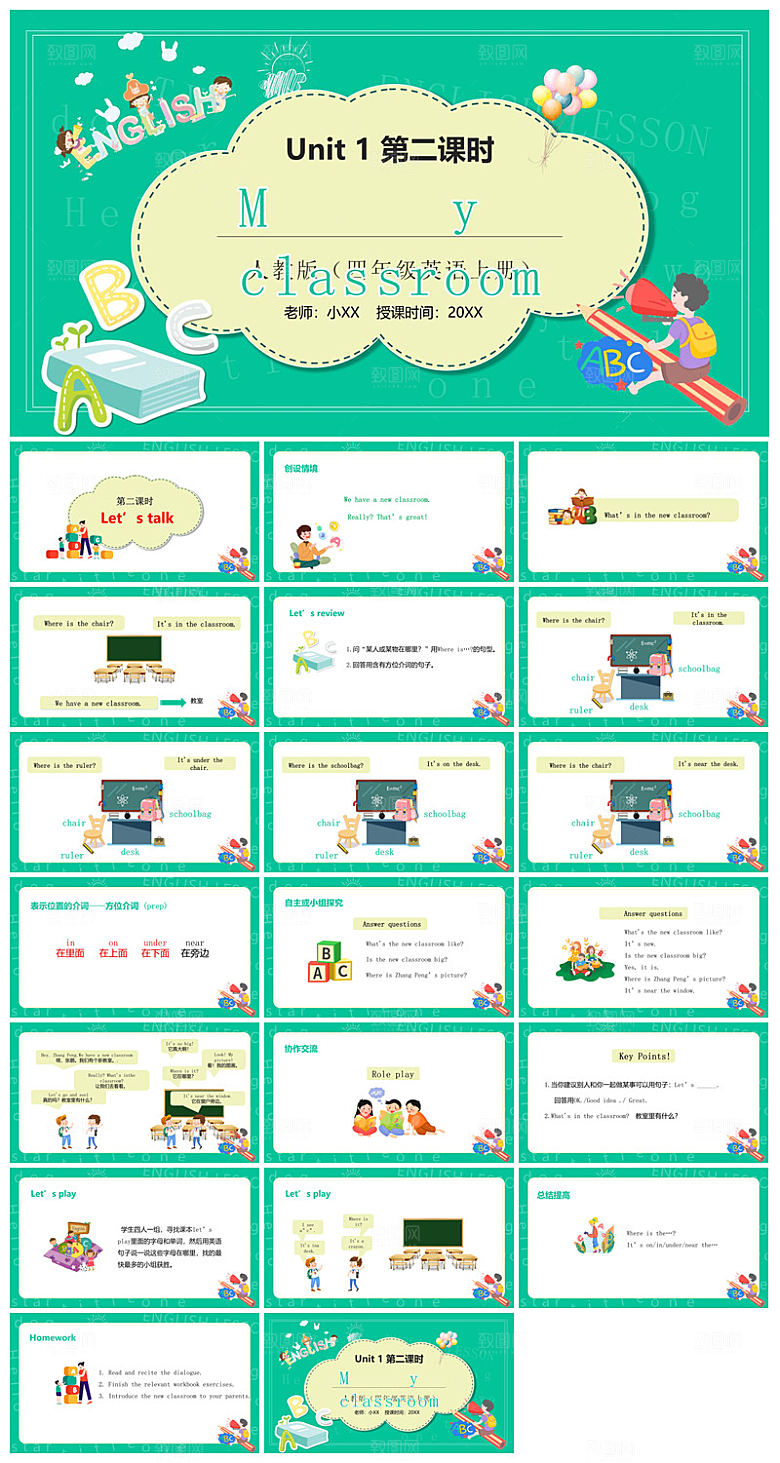卡通英语语法中小学生教师教学课件